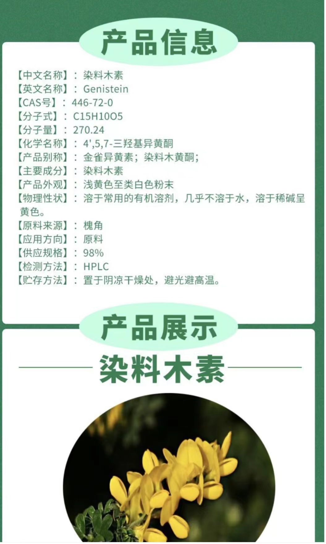 長(zhǎng)沙槐角提取物廠家供應(yīng) 湖南染料木素價(jià)格