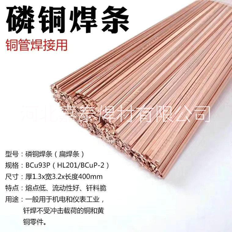 磷銅焊條BCU93P冰箱空調(diào)焊接 銀焊條 銅管氣焊 扁焊條圓焊條