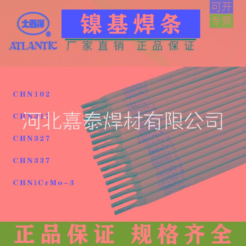 大西洋鎳基合金焊條ENi-1 ENiCrFe-3/2/1 ENiCrMo-3鎳基電焊條3.2