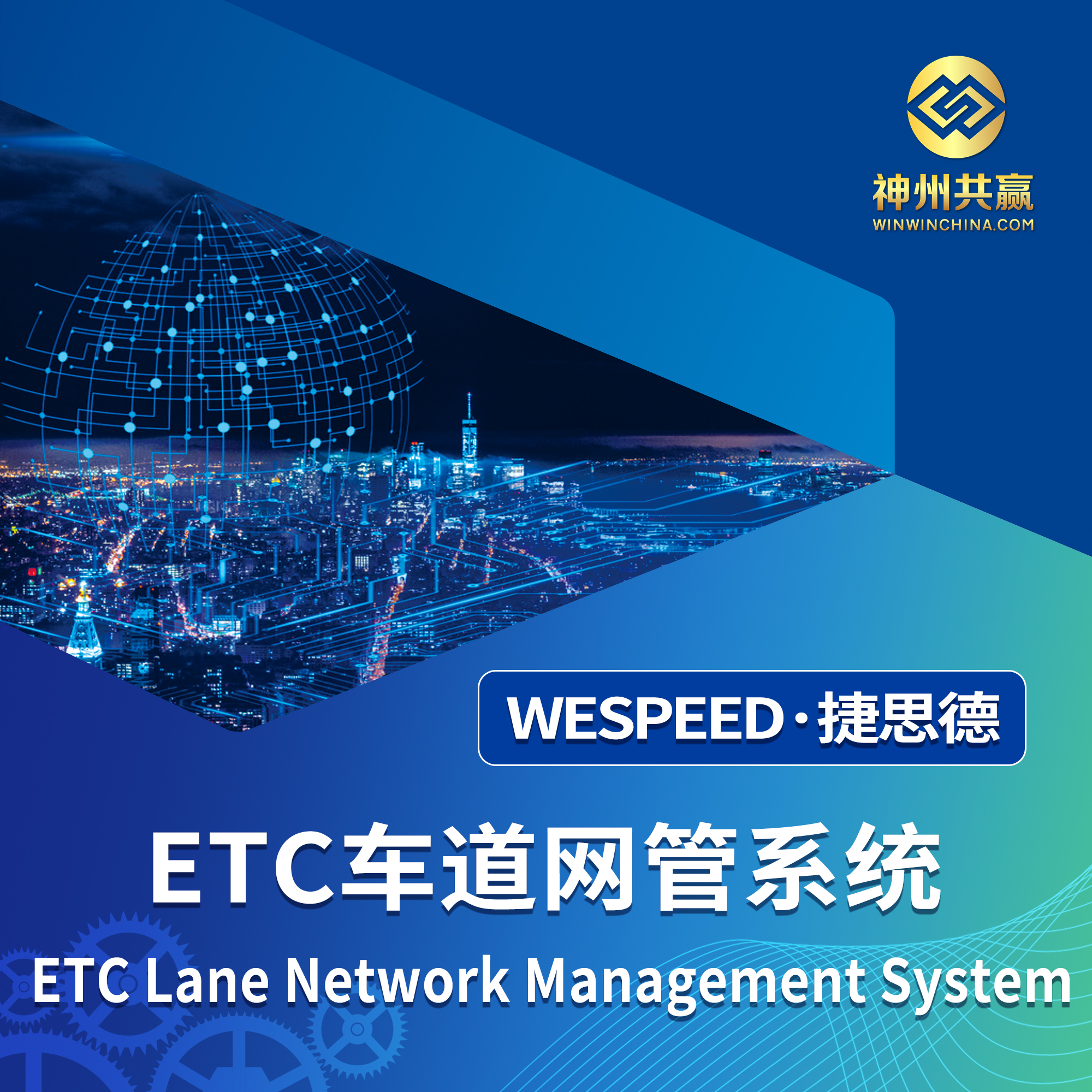 ETC車道網(wǎng)管系統(tǒng) 價格 全國