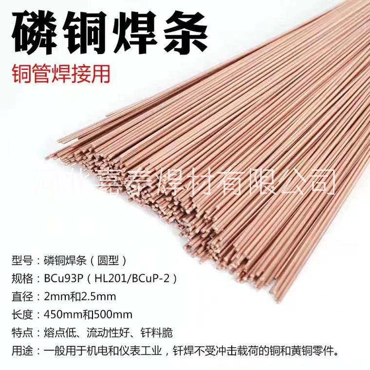 磷銅焊條BCU93P冰箱空調(diào)焊接 銀焊條 銅管氣焊 扁焊條圓焊條