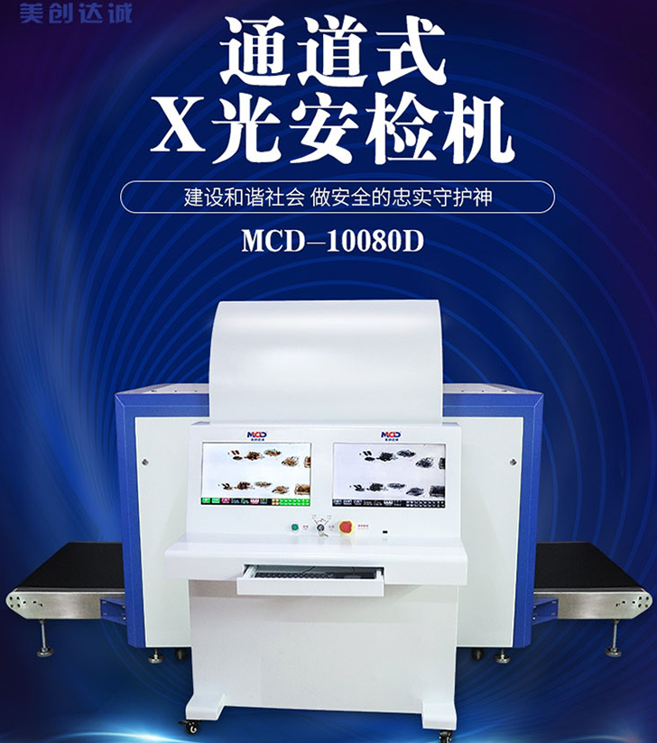 供應(yīng)通道式安檢機(jī)    通道式安檢機(jī)價(jià)格   通道式安檢機(jī)現(xiàn)貨  通道式安檢機(jī)定制加工