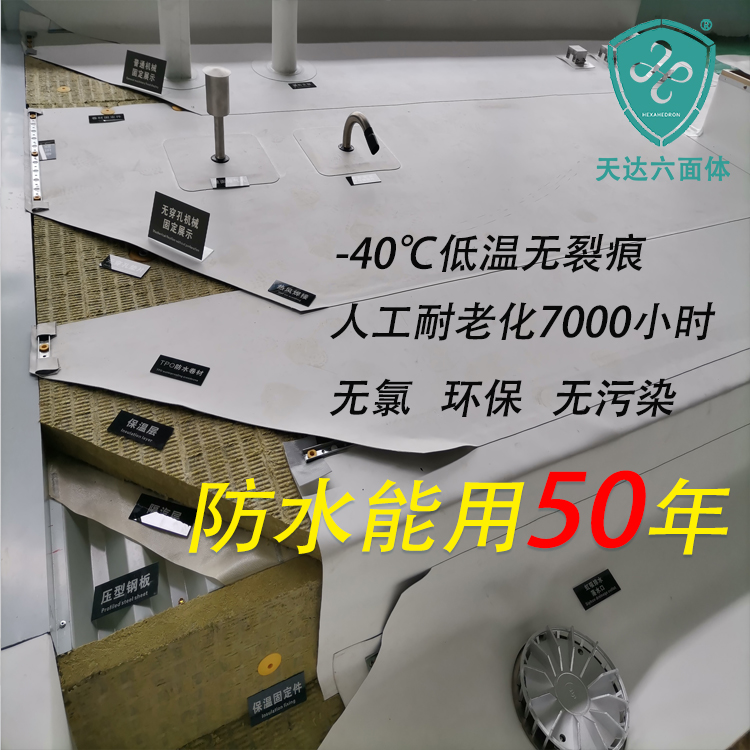 空鋪1.5mm高分子TPO特殊造型屋頂防水材料P型加強(qiáng)筋外漏