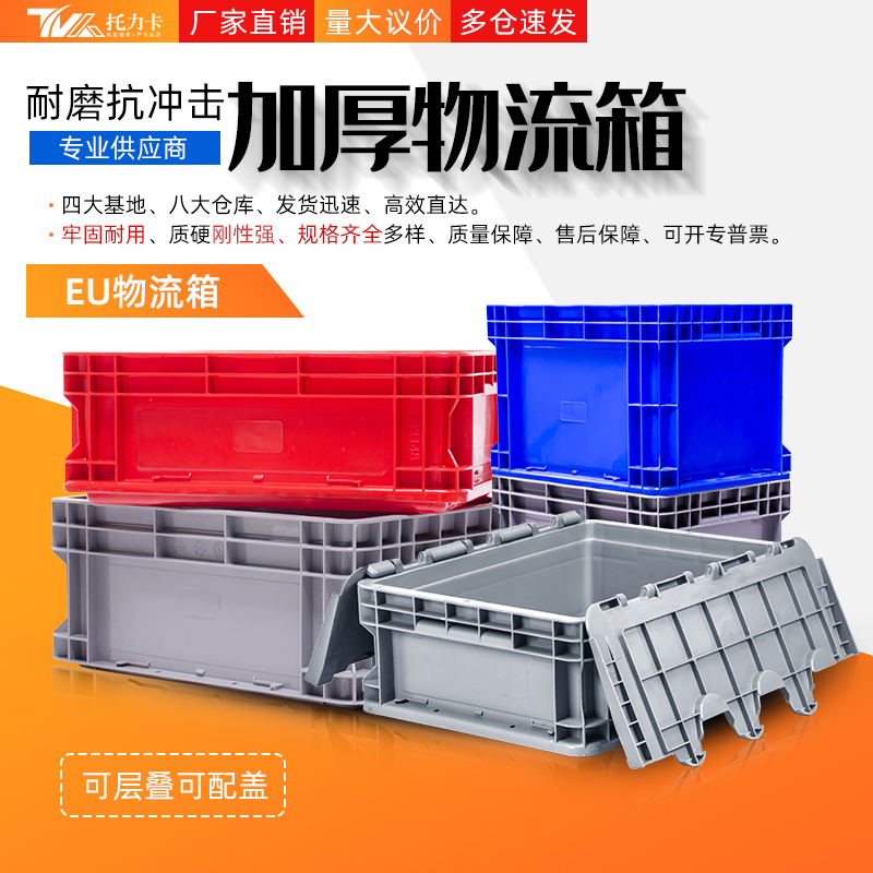 供應各規(guī)格歐式物流箱廠家直發(fā)
