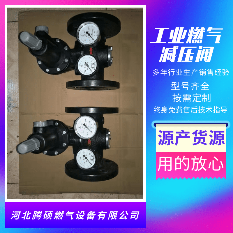 大城市燃?xì)鉁p壓閥生產(chǎn)商，大城市燃?xì)鉁p壓閥批發(fā)，大城市燃?xì)鉁p壓閥價(jià)格