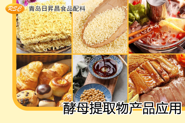 供應(yīng)食品級酵母提取物