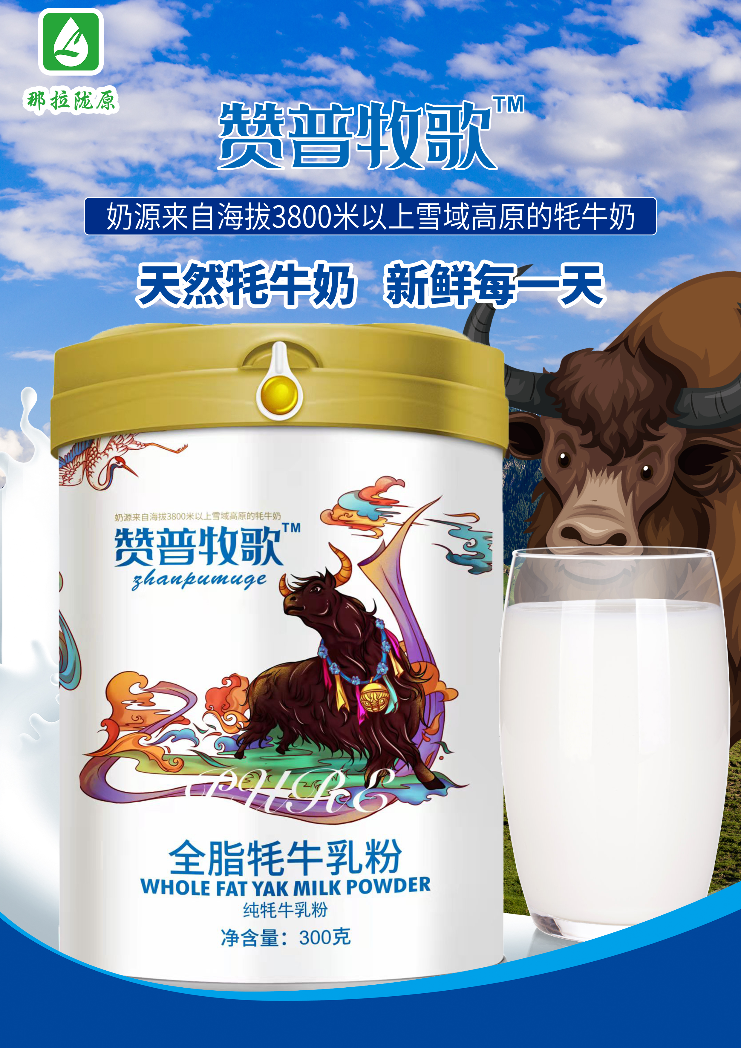 贊普牧歌牦牛奶粉廠家中老年奶粉牦牛乳粉牦牛奶貼牌代加工工廠 贊普牧歌牦牛