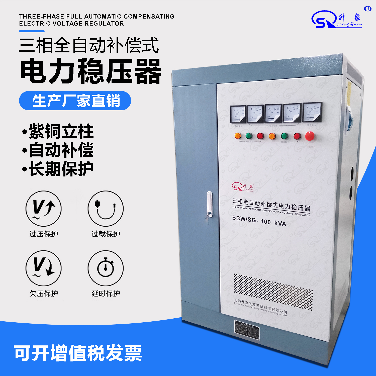 升泉SBW-100KW實地廠家批量訂貨 三相全自動補償式穩(wěn)壓器