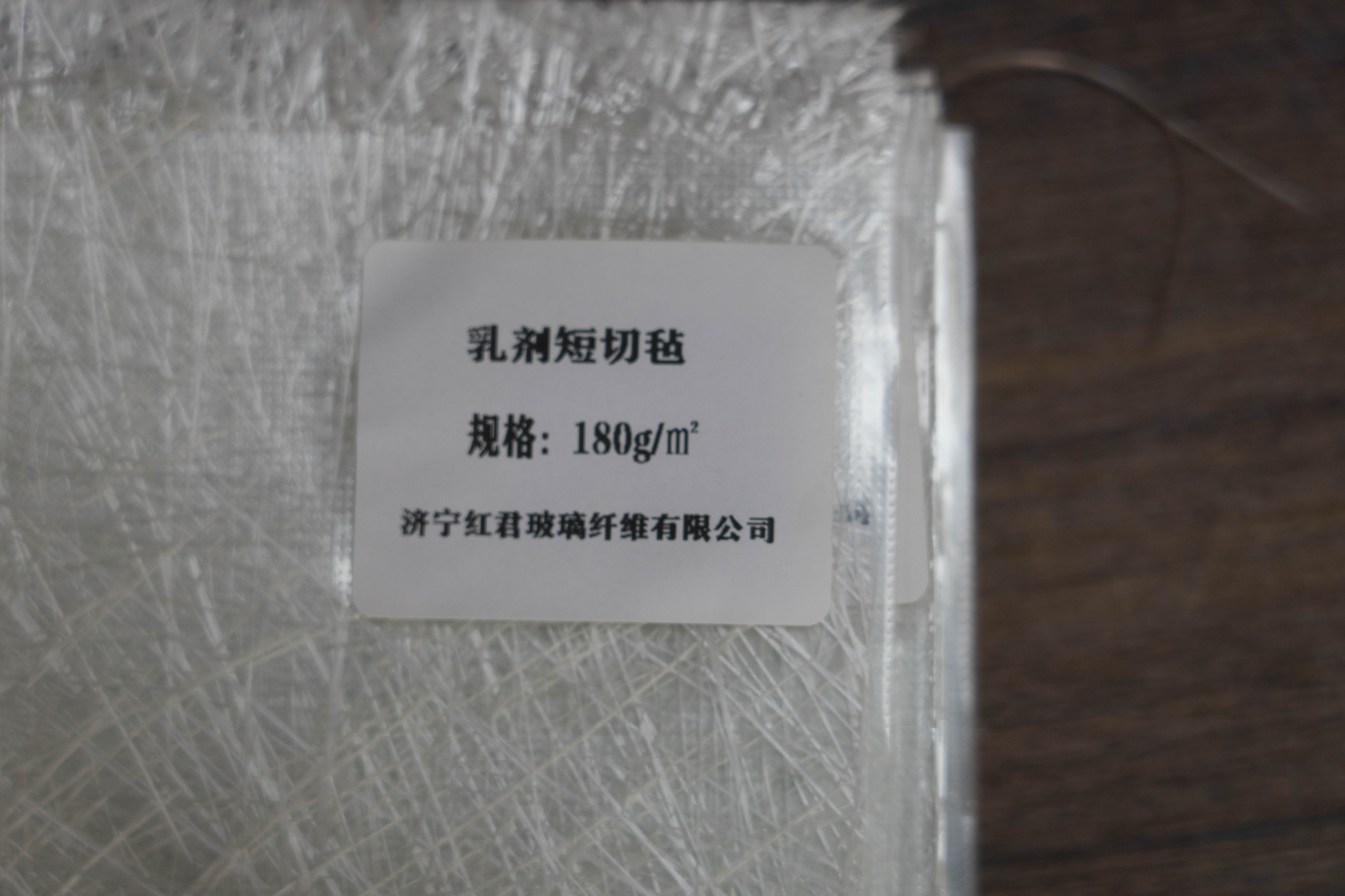 福建乳劑短切氈價(jià)錢、銷售、批發(fā)、供貨商【山東依霖復(fù)合材料有限公司】