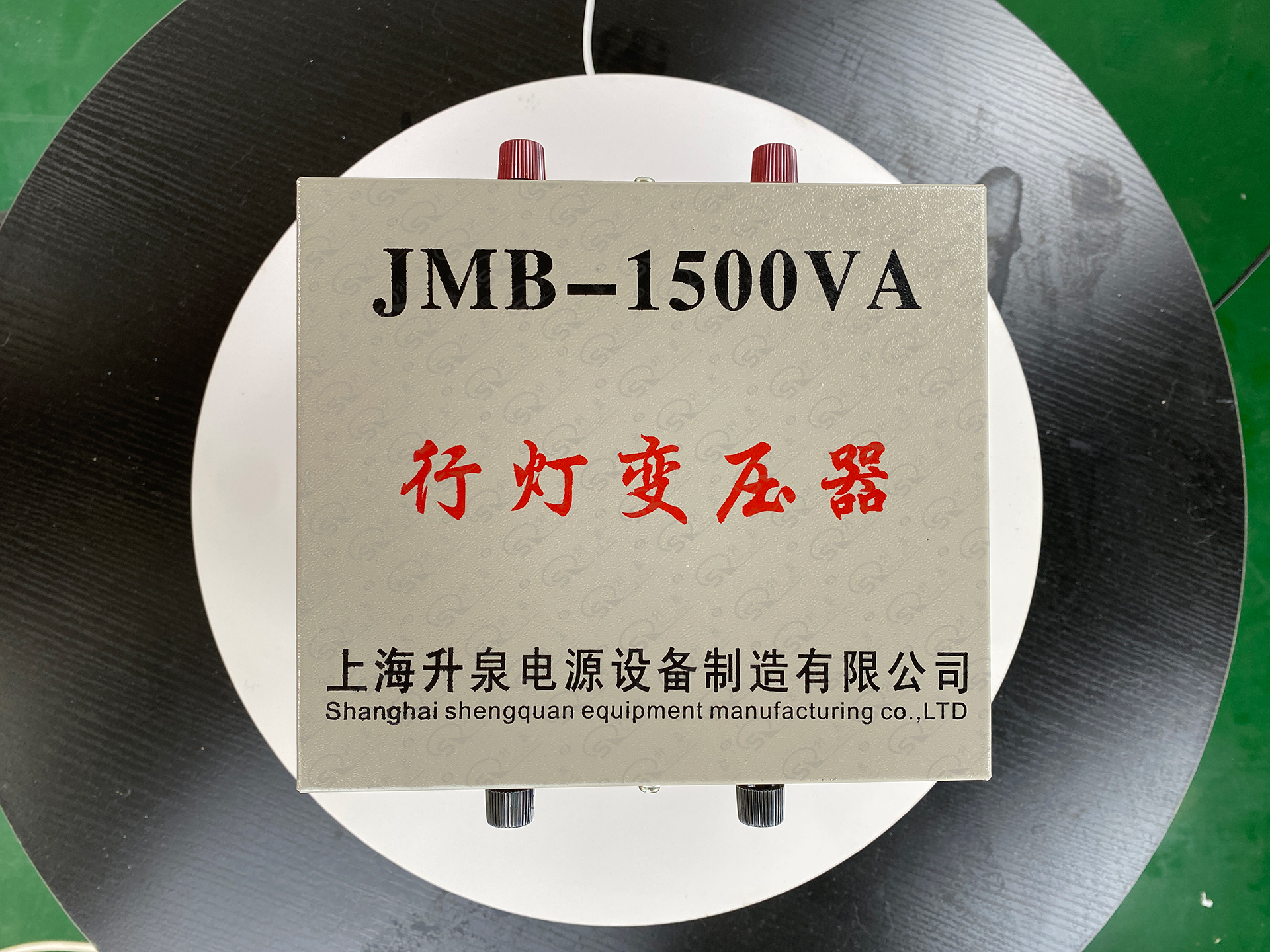 升泉電源照明行燈變壓器JMB-1500VA安全隔離380V220V36V24V