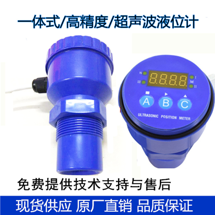 一體式超聲波液位計(jì)多少錢(qián)  一體式超聲波液位計(jì)廠家報(bào)價(jià)