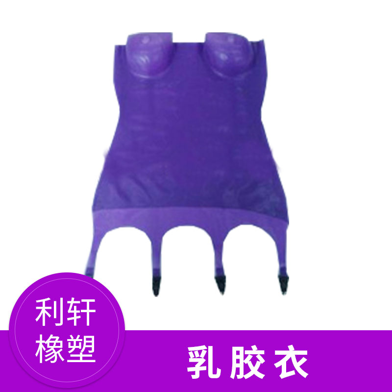 乳膠襪扣背心裙多少錢(qián)_生產(chǎn)廠家_生產(chǎn)商_廠商【河源市利軒橡塑制品有限公司】