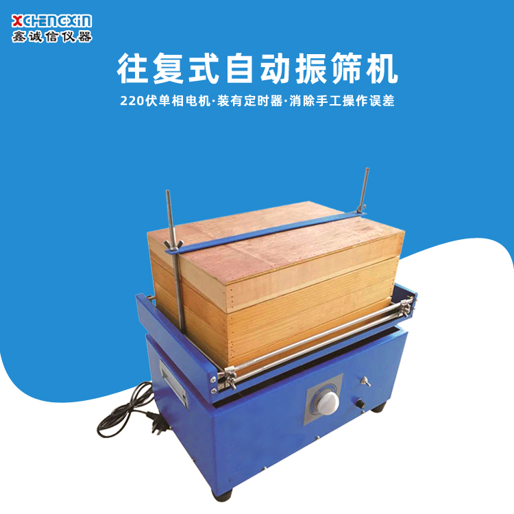 自動(dòng)往復(fù)式振篩機(jī) 河南穩(wěn)定性自動(dòng)振篩機(jī) 化驗(yàn)測(cè)試用