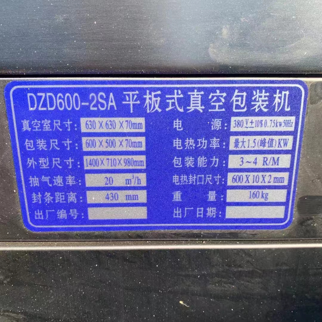 重慶二手真空包裝機批發(fā) 二手真空包裝機多少錢一臺