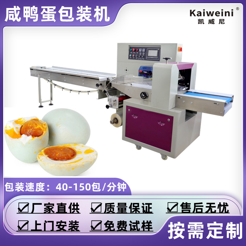 松花蛋包裝機 咸鴨蛋獨立包裝套袋機 全自動毛蛋包裝機廠家