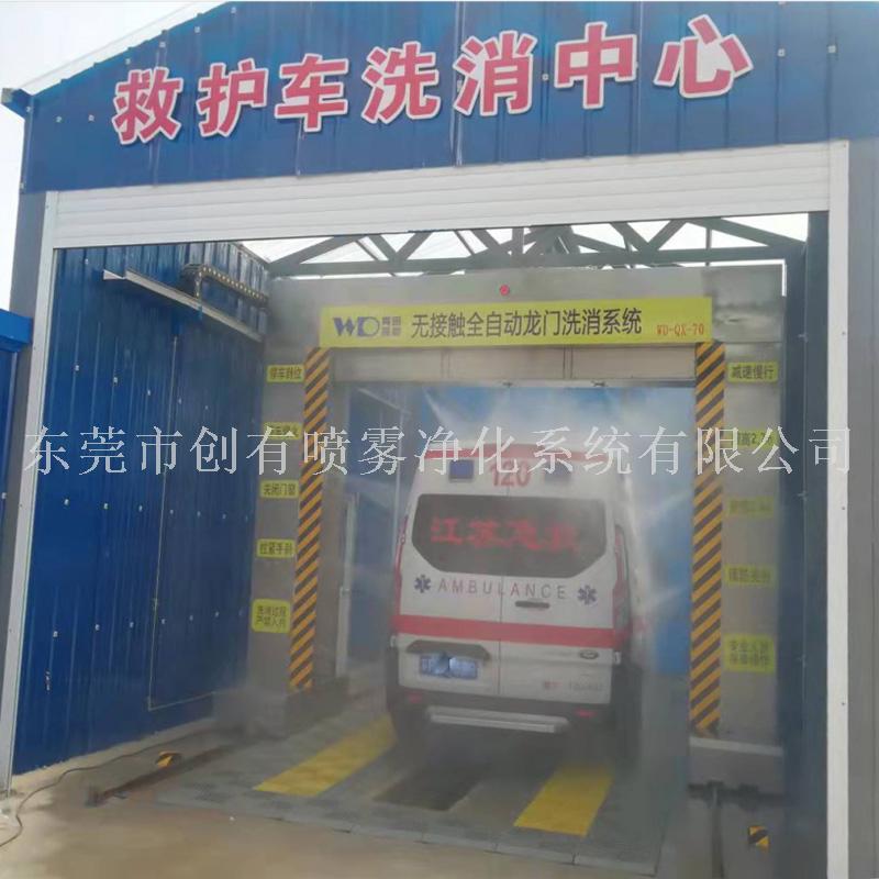 海南救護車洗消中心設(shè)計、海南救護車洗消中心設(shè)計廠家、四通道車輛洗消中心【創(chuàng)有噴霧凈化系統(tǒng)有限公司】