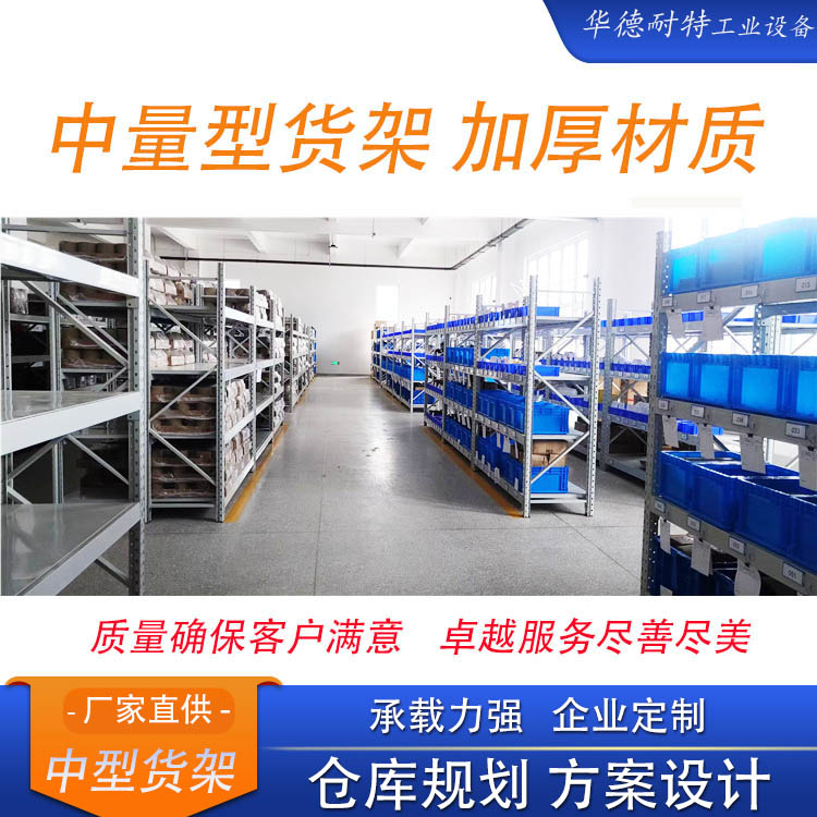 貨物架 2米高層架 倉庫貨物架子 四層倉庫金屬貨架