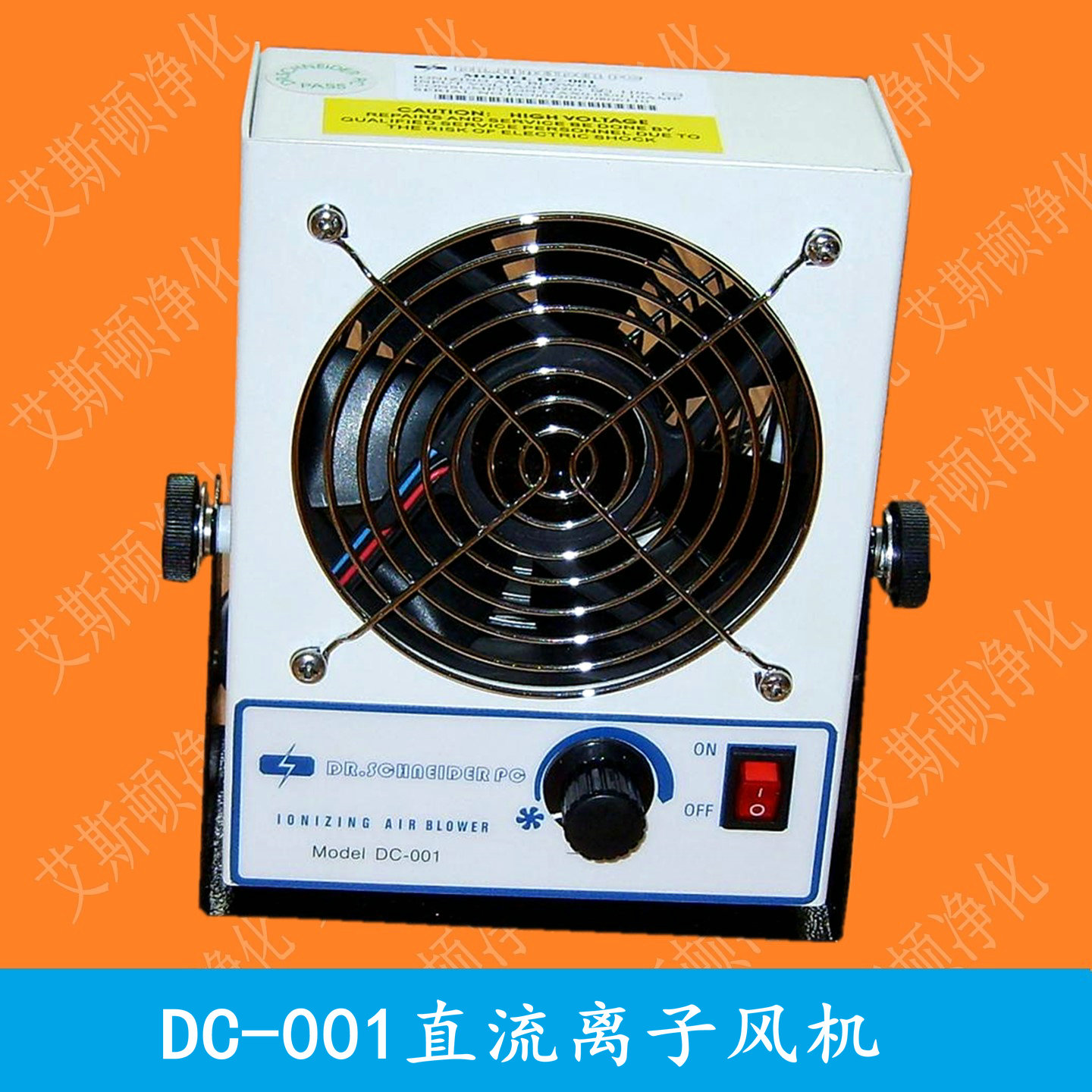 Dr.Schneider DC-001臺式直流離子風(fēng)機