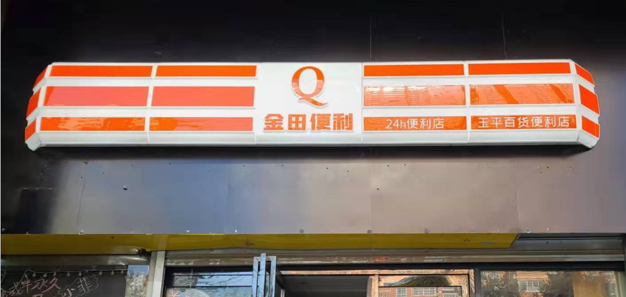 陜西騰祥 亞克力吸塑燈箱廣告牌制作 門頭牌匾 戶外招牌 按需定制
