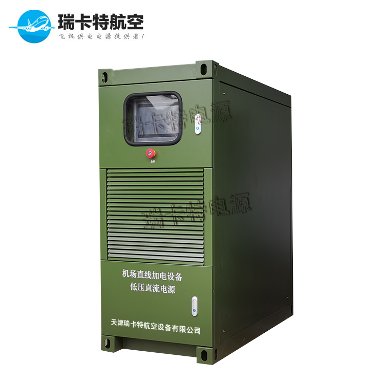 拉薩直線加電電源-交直流航空電源-瑞卡特電源