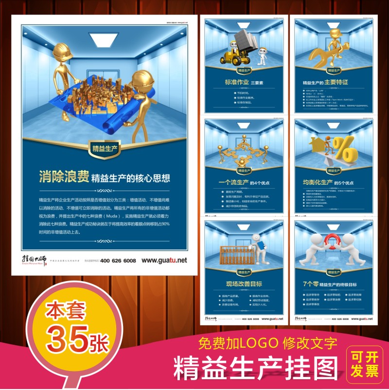精益生產(chǎn)掛畫管理標(biāo)語安全掛圖企業(yè)海報辦公室裝飾畫車間標(biāo)語宣傳欄