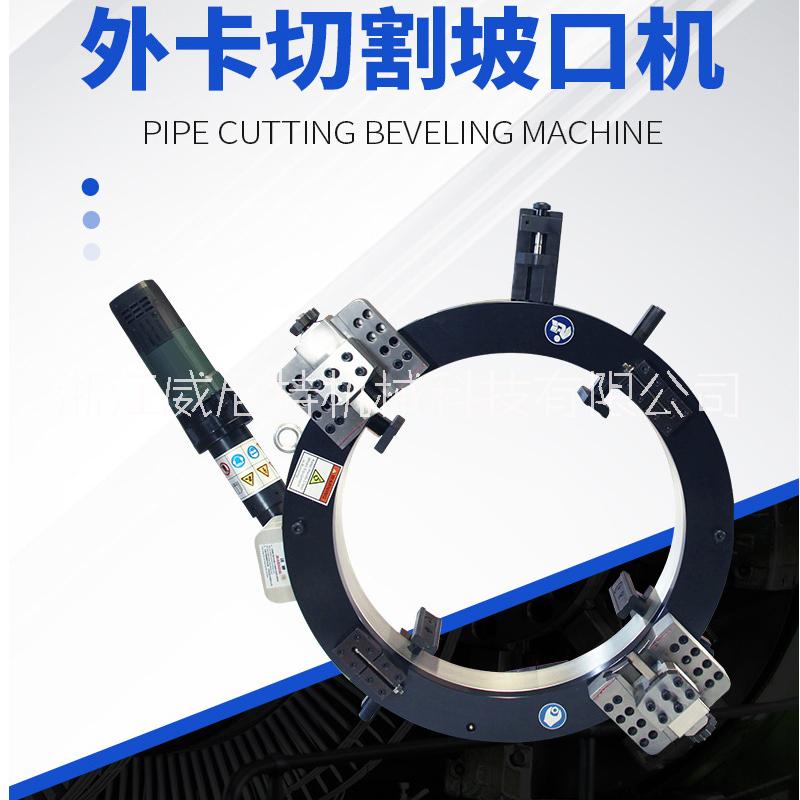 外鉗式管子坡口機(jī)切割切割坡口機(jī)外鉗式電動(dòng)外鉗液壓切割坡口機(jī)河南坡口機(jī)內(nèi)脹式直銷 湖北坡口機(jī)內(nèi)脹式直銷 武漢坡口機(jī)內(nèi)脹式