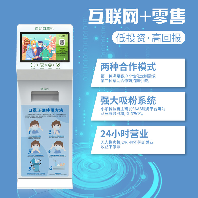 小陌智能新款自助掃碼共享口罩機自動售貨機共享口罩機 自助口罩機