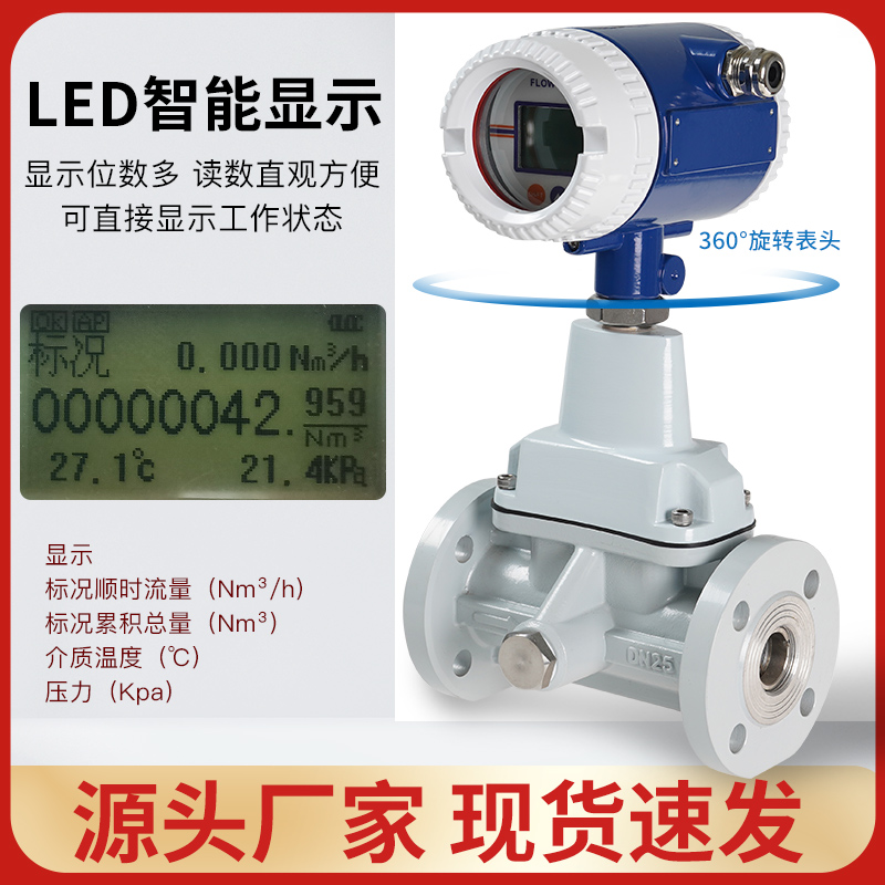 旋進(jìn)旋渦流量計(jì) 旋進(jìn)旋渦液化氣流量計(jì)