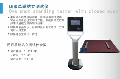 閉眼單腳站立測(cè)試儀tmq-200