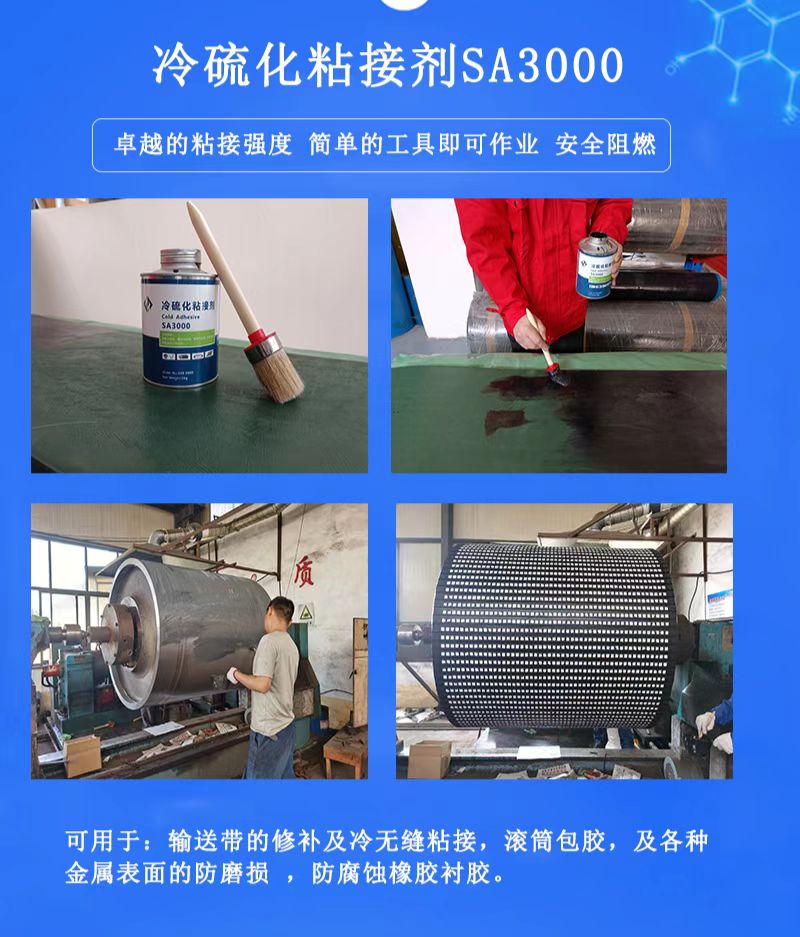天力合粘合劑膠水SA3000  雙組份粘接劑
