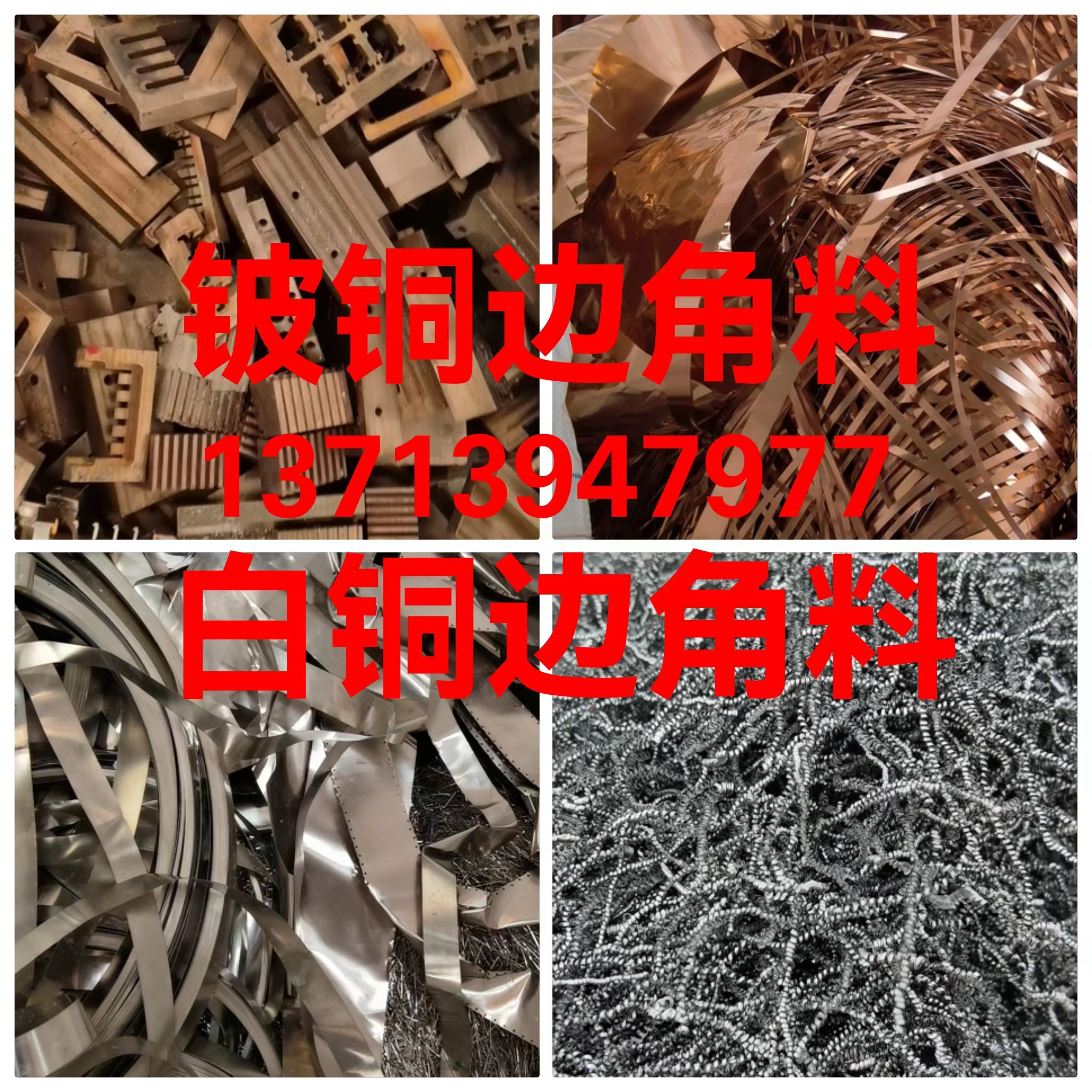 東莞白銅鈹銅回收價(jià)錢(qián)-多少錢(qián)-哪家好-公司【深圳市三林兄弟實(shí)業(yè)投資有限公司】