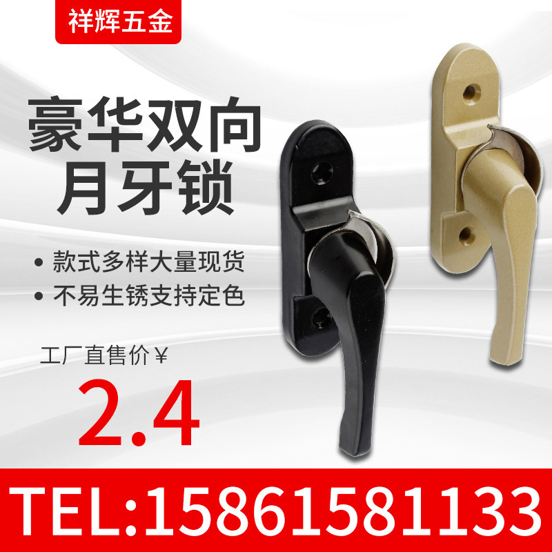雙向月牙鎖廠家  雙向月牙鎖報(bào)價(jià)