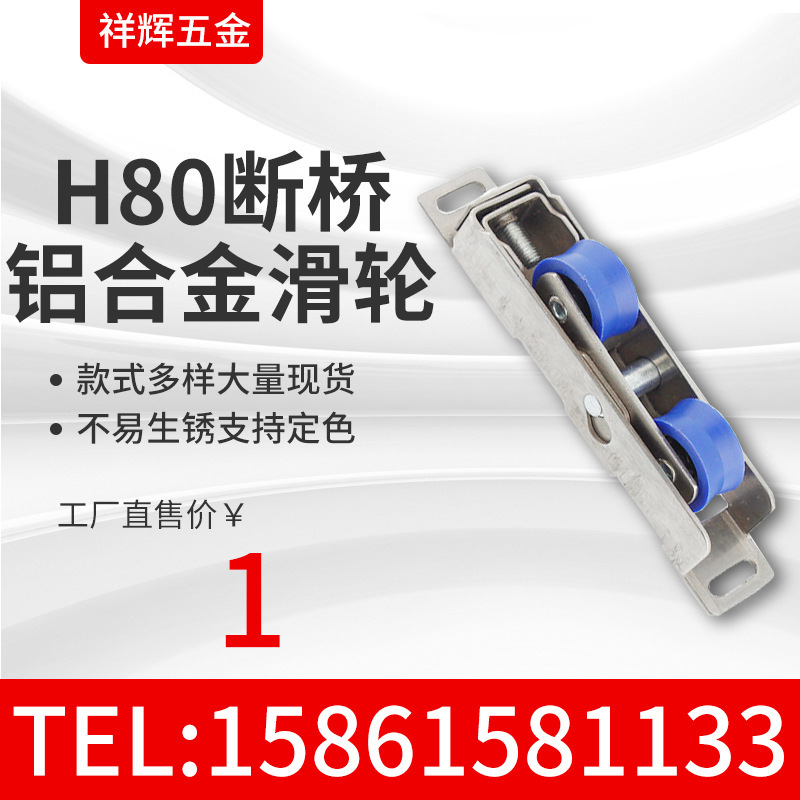 推拉門窗滑輪鋁合批發(fā)廠家 推拉門窗滑輪鋁合價格