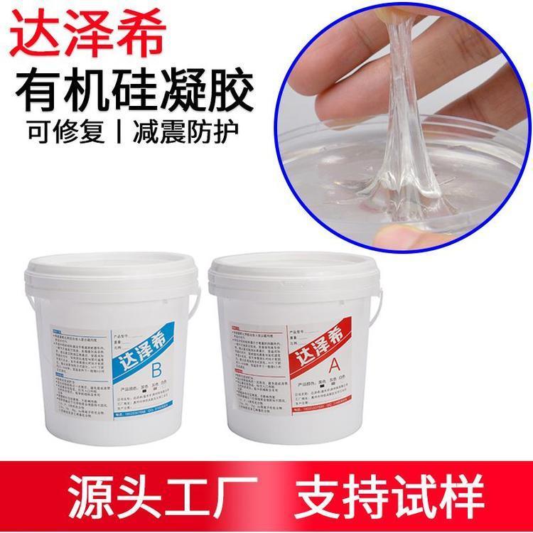 達(dá)澤希 線路板密封防潮果凍透明膠-有自粘性的硅凝膠