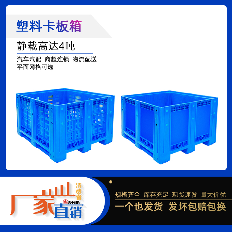 供應 sp-1210封閉卡板箱箱體叉車托盤貨物周轉(zhuǎn)儲運箱廠家直發(fā)