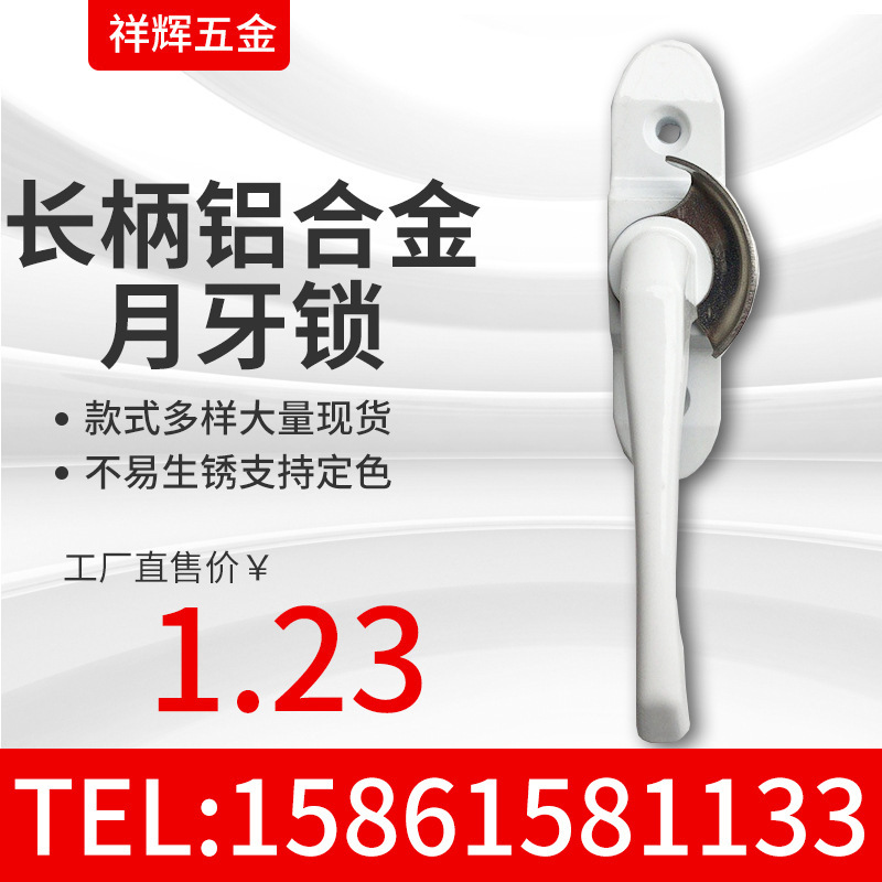 雙向長柄月牙鎖價格  雙向長柄月牙鎖報價