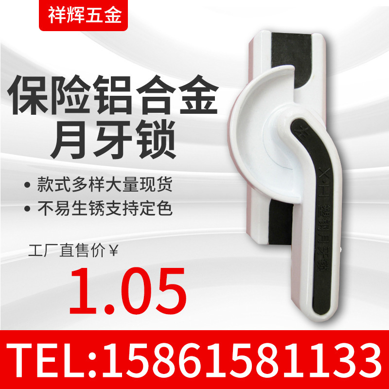 塑鋼門(mén)窗月牙鎖多少錢(qián)  塑鋼門(mén)窗月牙鎖廠家報(bào)價(jià) 塑鋼門(mén)窗月牙鎖批發(fā)