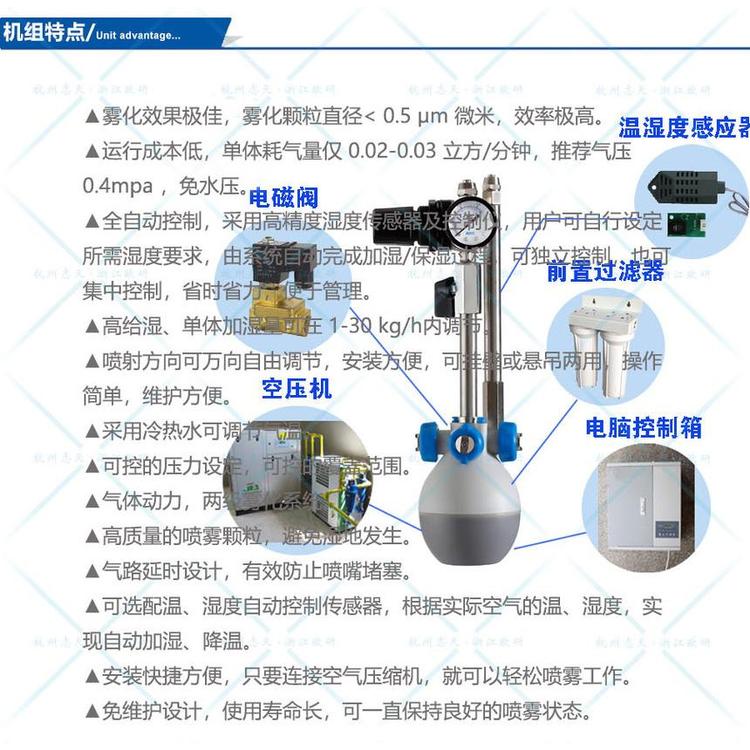 供應(yīng)浙江二流體加濕器廠家-品牌-批發(fā)