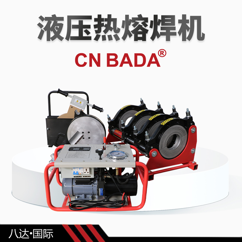 供應(yīng)pe管熱熔焊接機