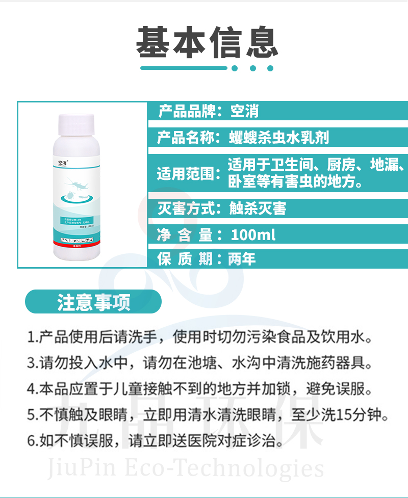 空消 蠼螋殺蟲水乳劑 濃縮液