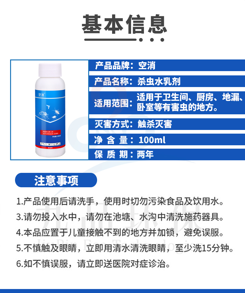 空消 通用殺蟲水乳劑 濃縮液
