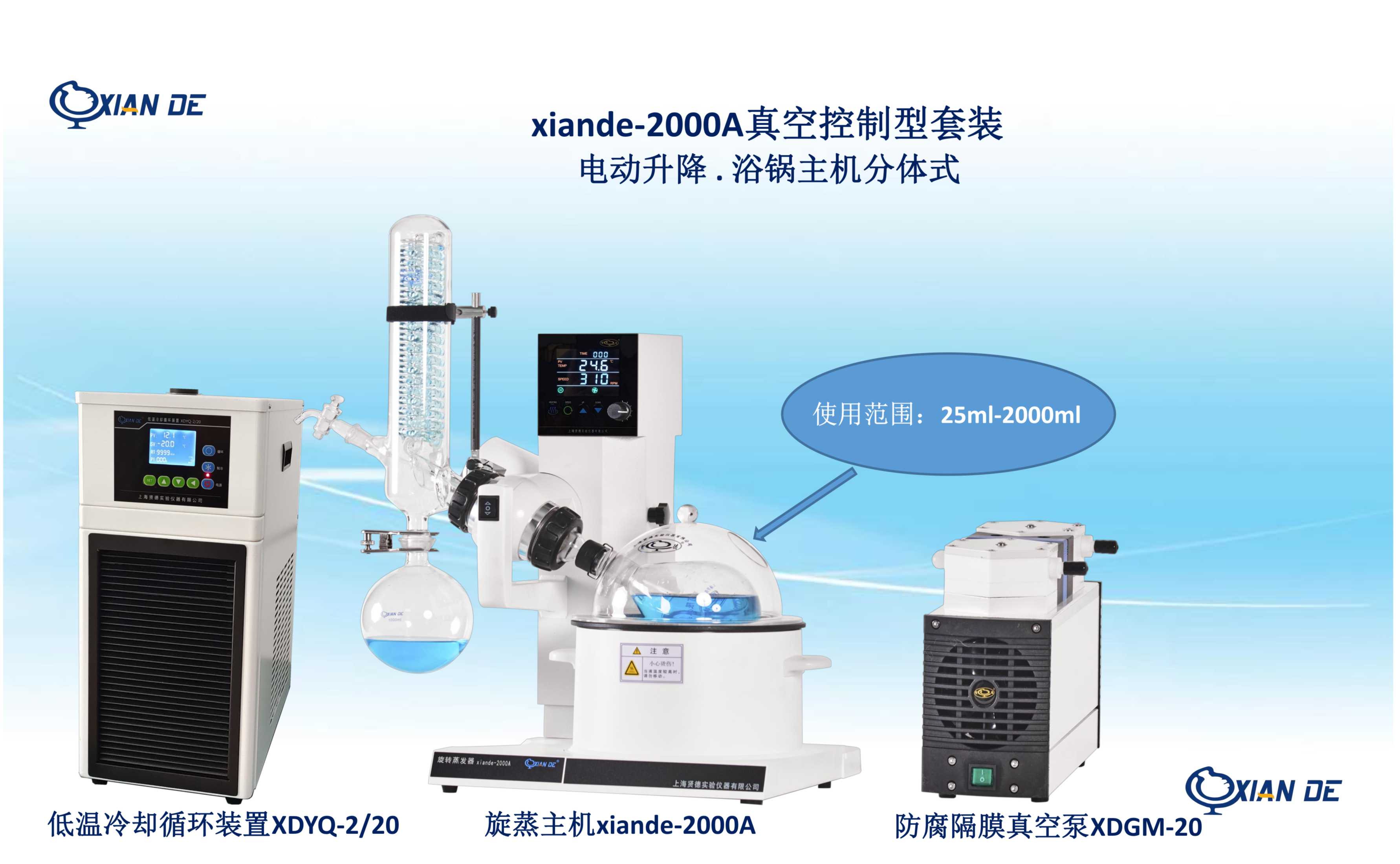 上海旋轉(zhuǎn)蒸發(fā)器xiande-2000A/原RE-2000A/XD-2000A旋轉(zhuǎn)蒸發(fā)儀
