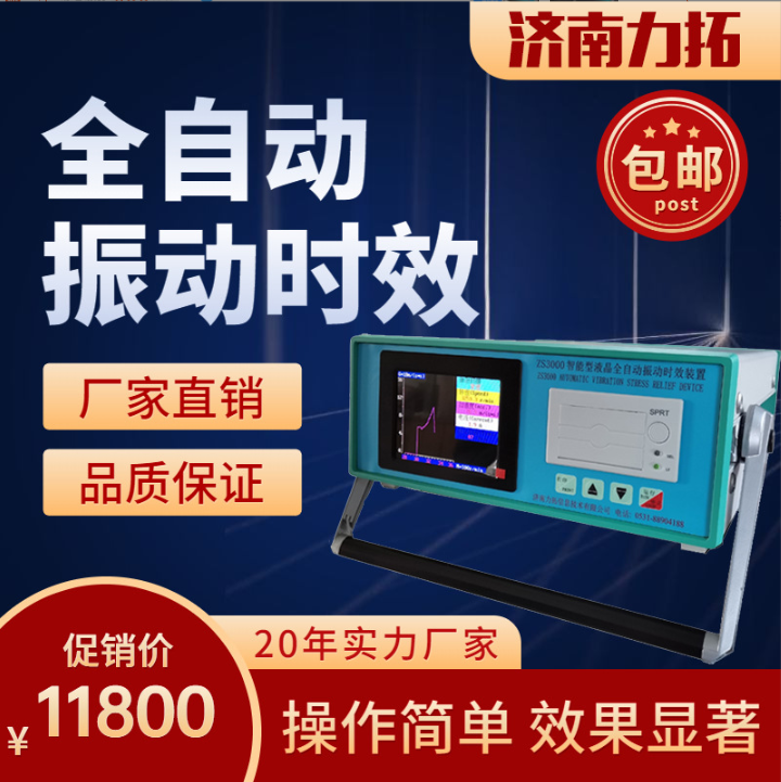 山東去應(yīng)力設(shè)備價(jià)格 振動(dòng)時(shí)效機(jī) *焊接殘余應(yīng)力 廣州振動(dòng)時(shí)效儀生產(chǎn)廠家