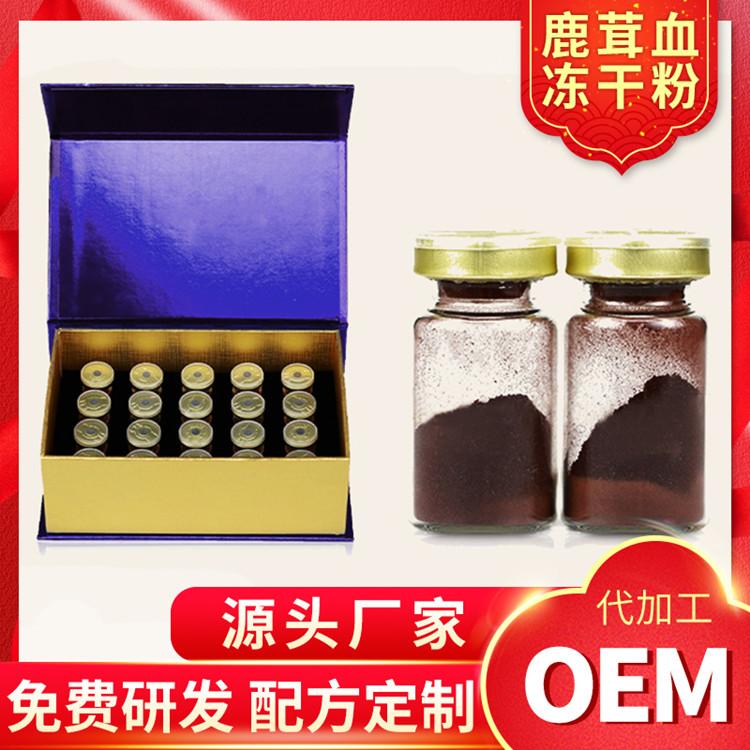鹿茸血肽凍干粉貼牌代加工 梅花鹿鹿茸血凍干粉oem定制生產(chǎn)廠家