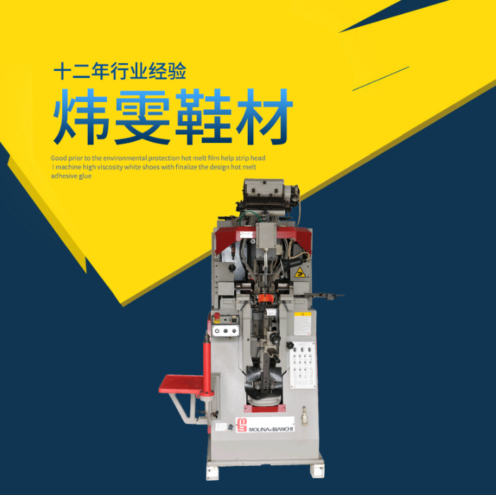 東莞后幫機(jī) 可批發(fā)翻新中厚料二手全自動(dòng)鞋機(jī) 制鞋機(jī)械油壓后幫打釘機(jī)