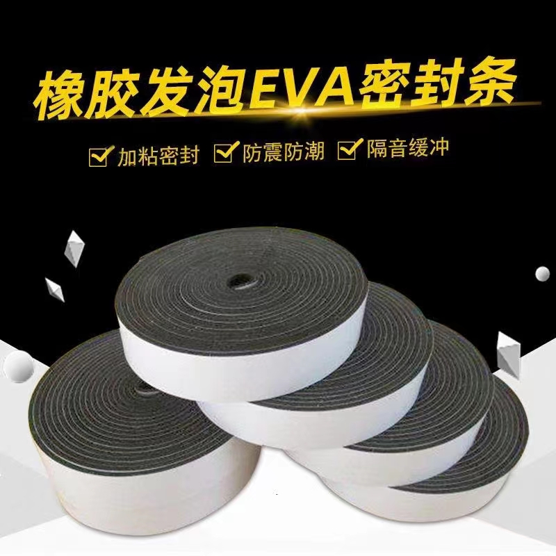 橡膠發(fā)泡EVA密封條價格  橡膠發(fā)泡EVA密封條廠家