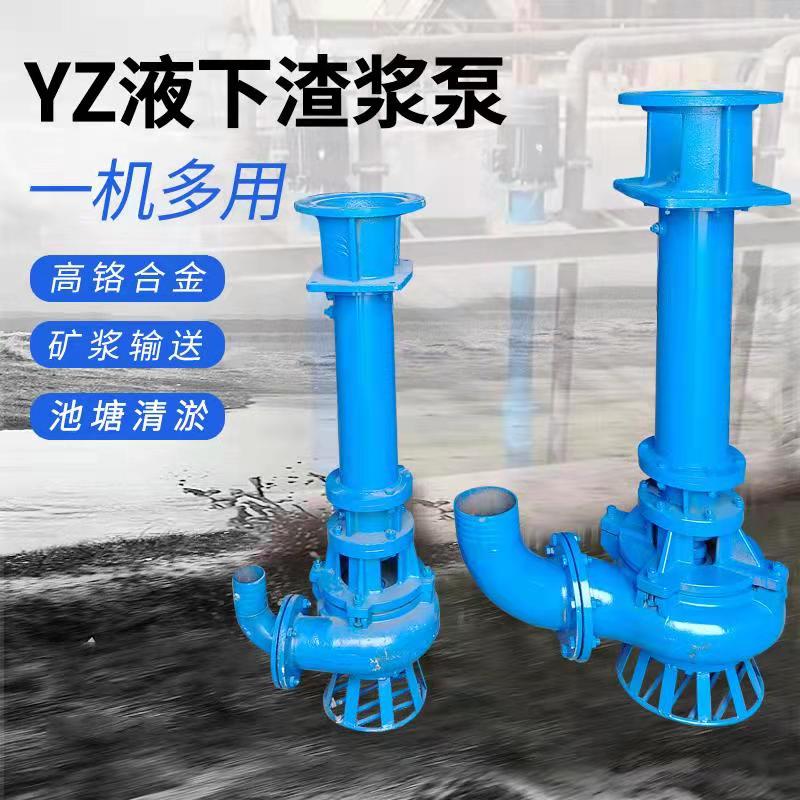 YZ立式泥漿泵液下渣漿泵高鉻合金耐磨材質(zhì)池塘清淤泵污水泵雜質(zhì)泵