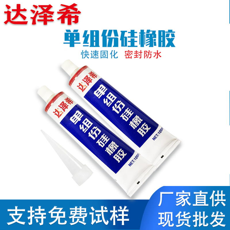 電子密封膠704硅膠電子固定白膠防水粘接膠