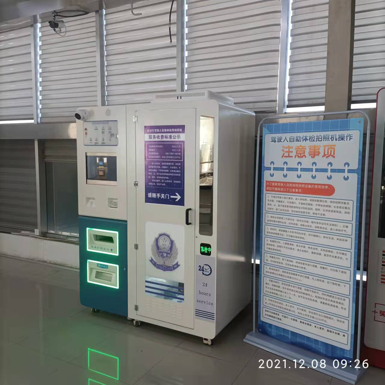 駕校自助體檢機 體檢車設備