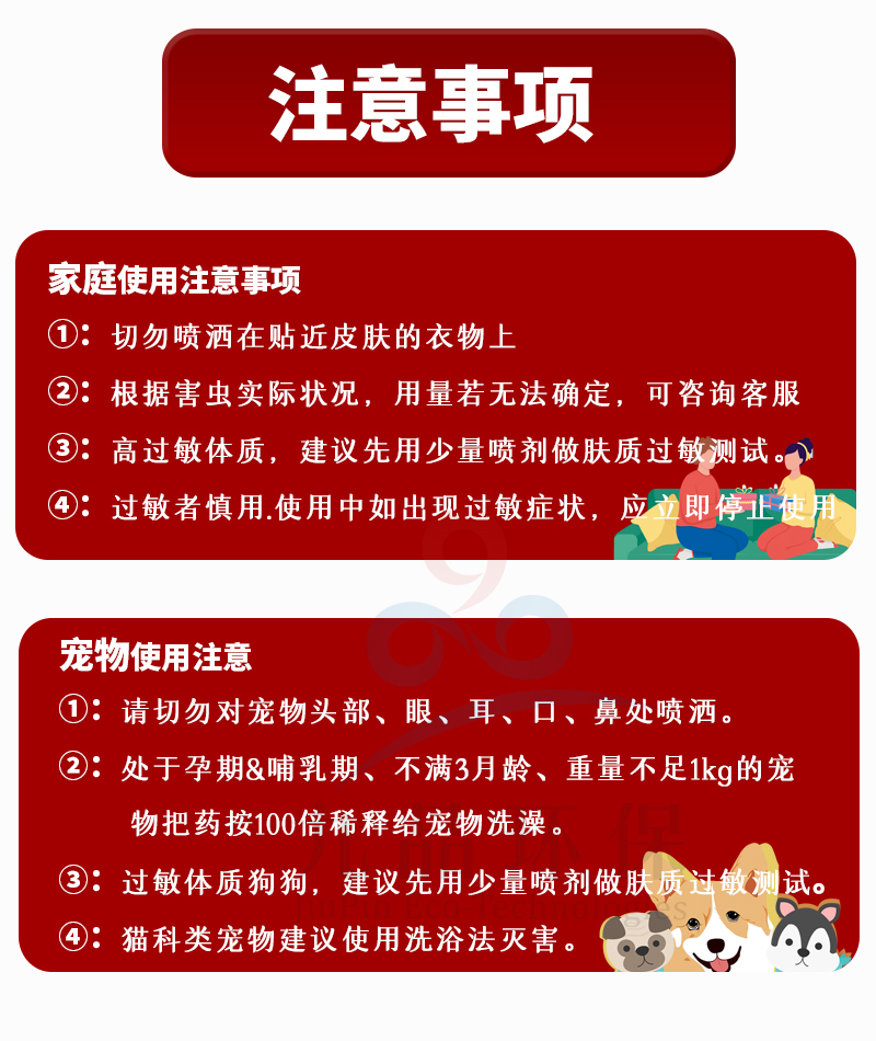 九品祥潮蟲殺蟲噴射劑 殺蟲劑